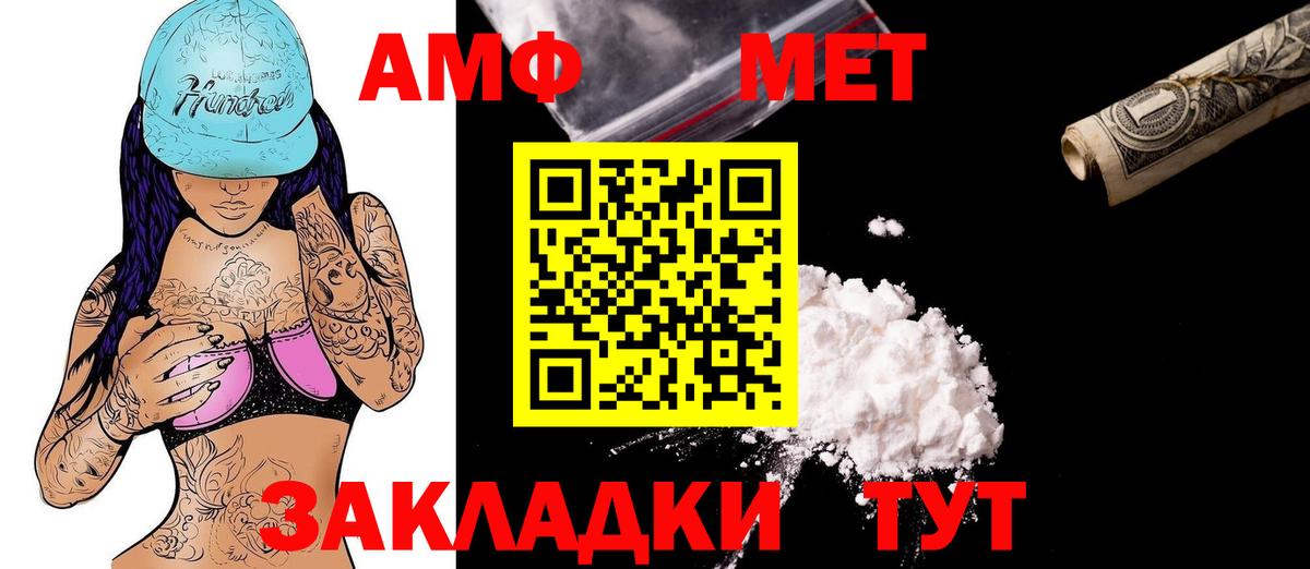 Amphetamine Розовый Калининград