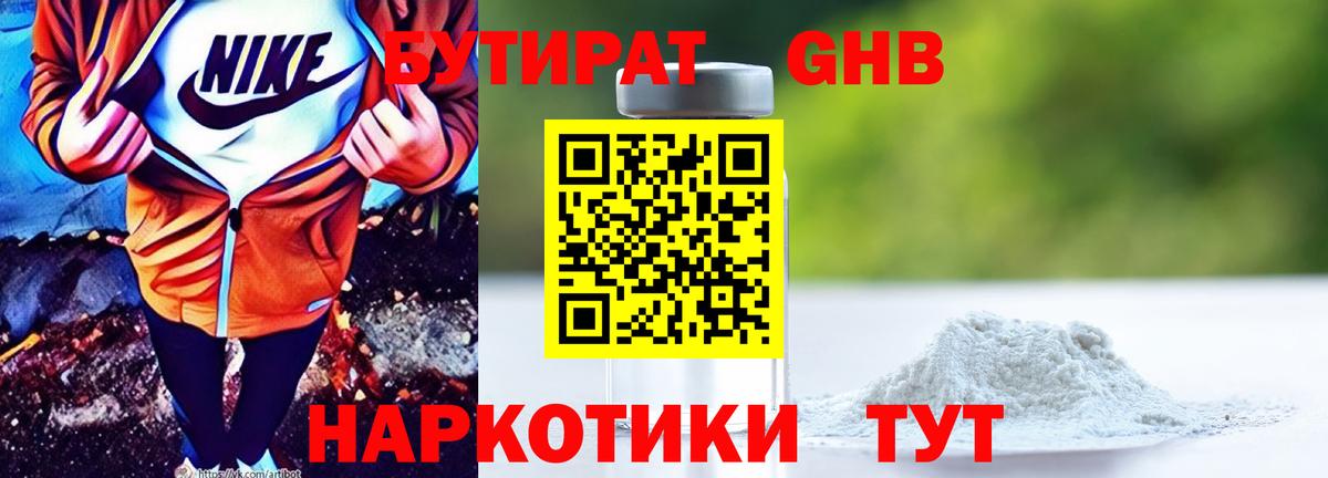 Бутират оксибутират Калининград