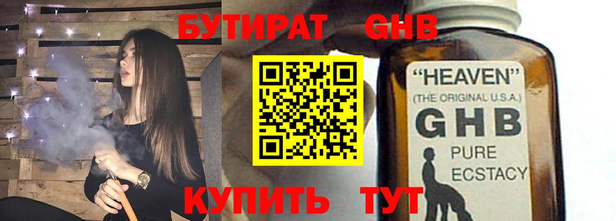 Бутират жидкий экстази  Вход с VPN  Калининград 