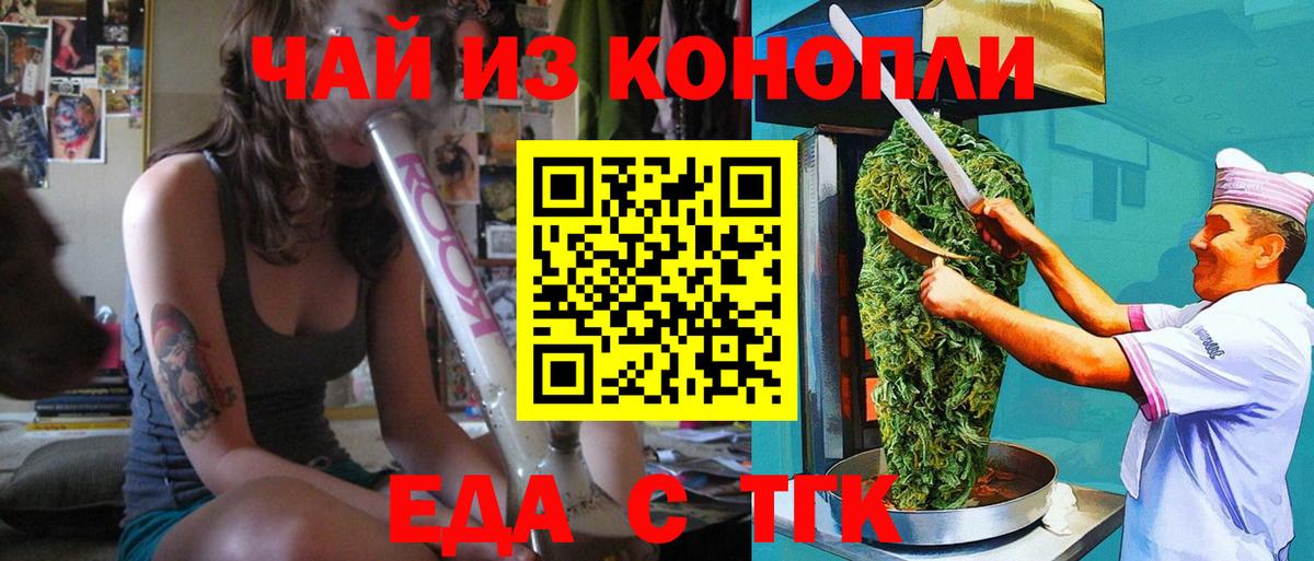 Еда ТГК конопля Калининград