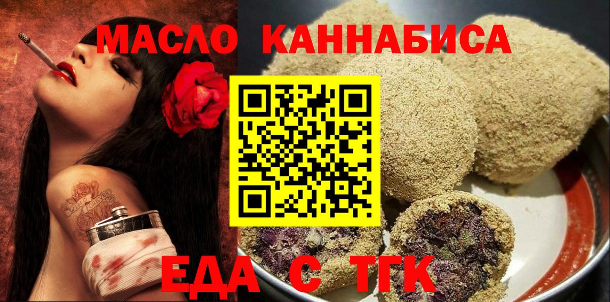 Печенье с ТГК конопля  Вход с VPN  Калининград 