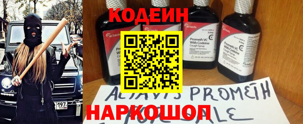 Кодеиновый сироп Lean Purple Drank Калининград