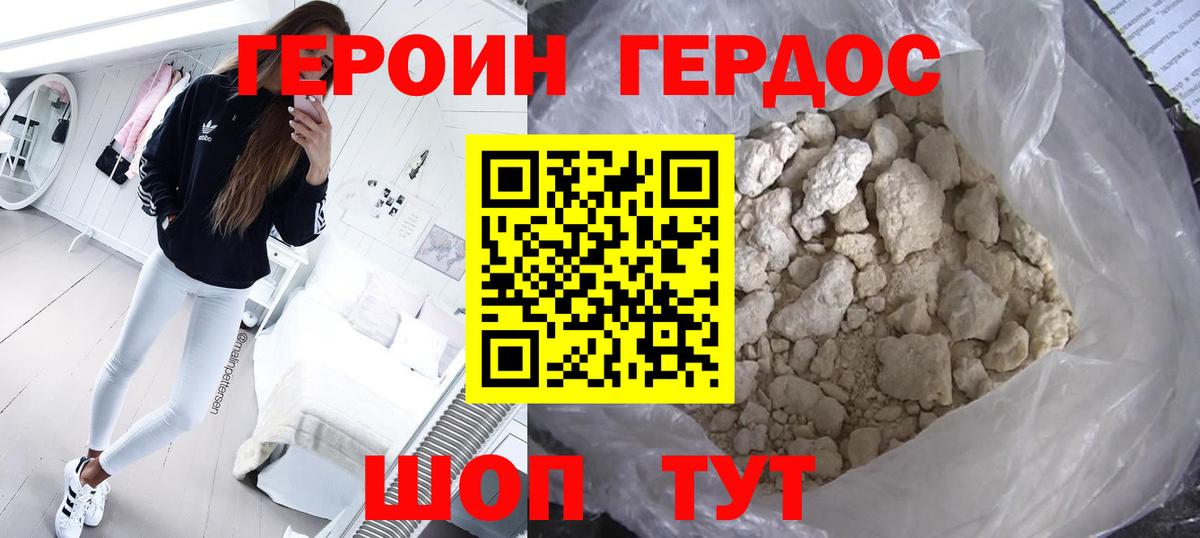 Калининград  ГЕРОИН Афган  Вход с VPN 