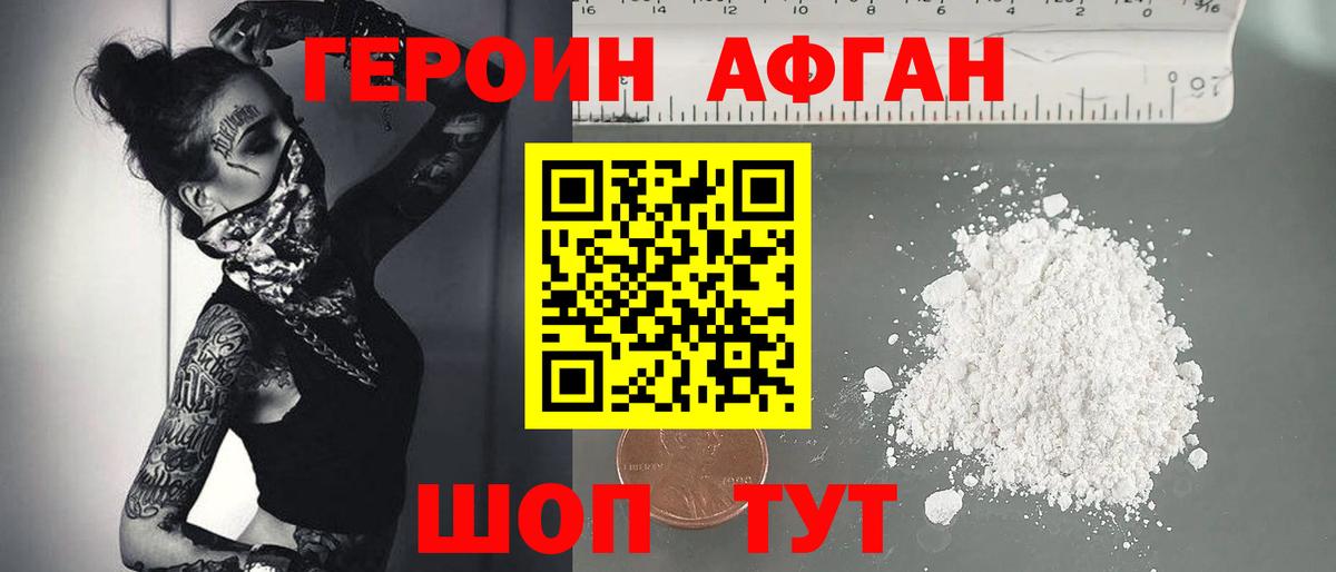 ГЕРОИН хмурый Калининград