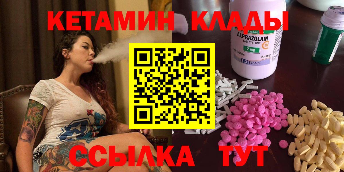 Калининград  КЕТАМИН VHQ  Вход с VPN  Кетамин ketamine 
