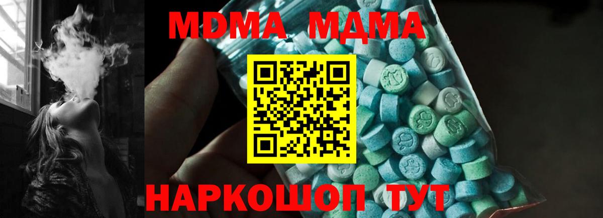 Калининград  МДМА молли  MDMA  Вход с VPN  MDMA Molly 
