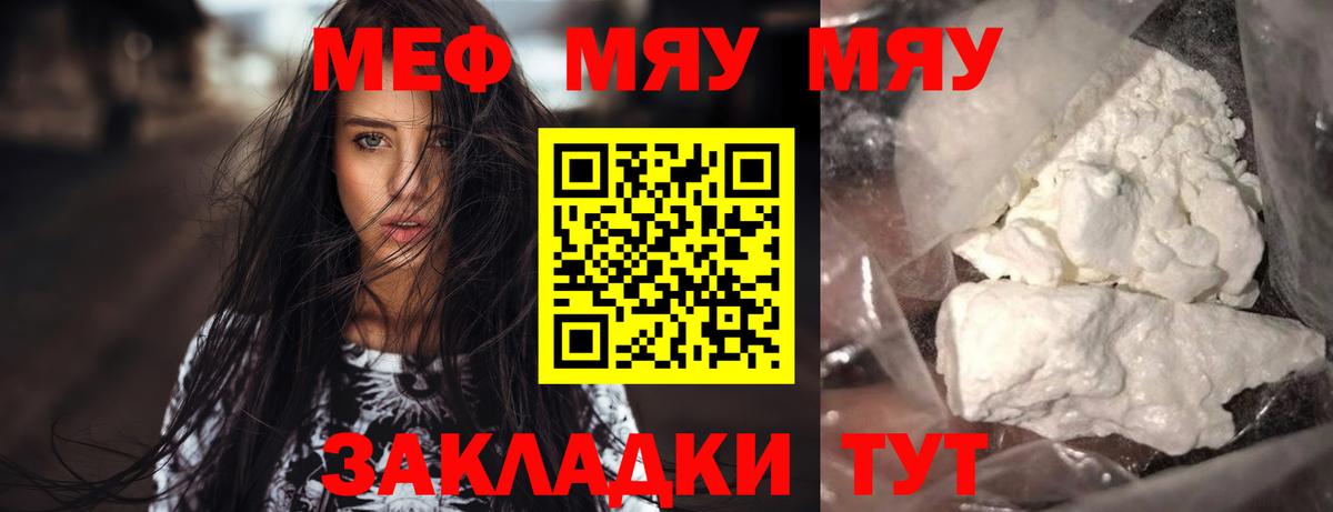 МЕФ  МЯУ-МЯУ 4 MMC  МЯУ-МЯУ 4 MMC  МЕФ  Калининград  Вход с VPN 