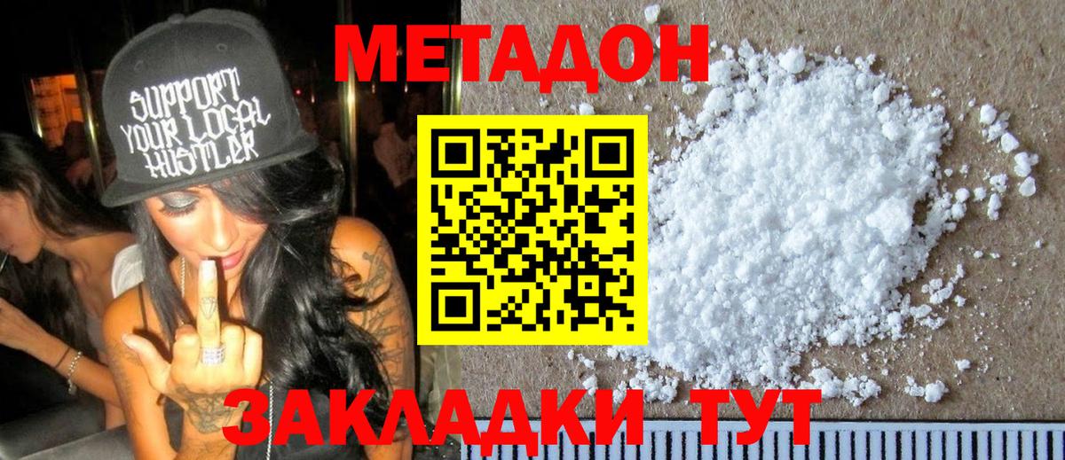 Калининград  Метадон кристалл  Метадон methadone  Вход с VPN 