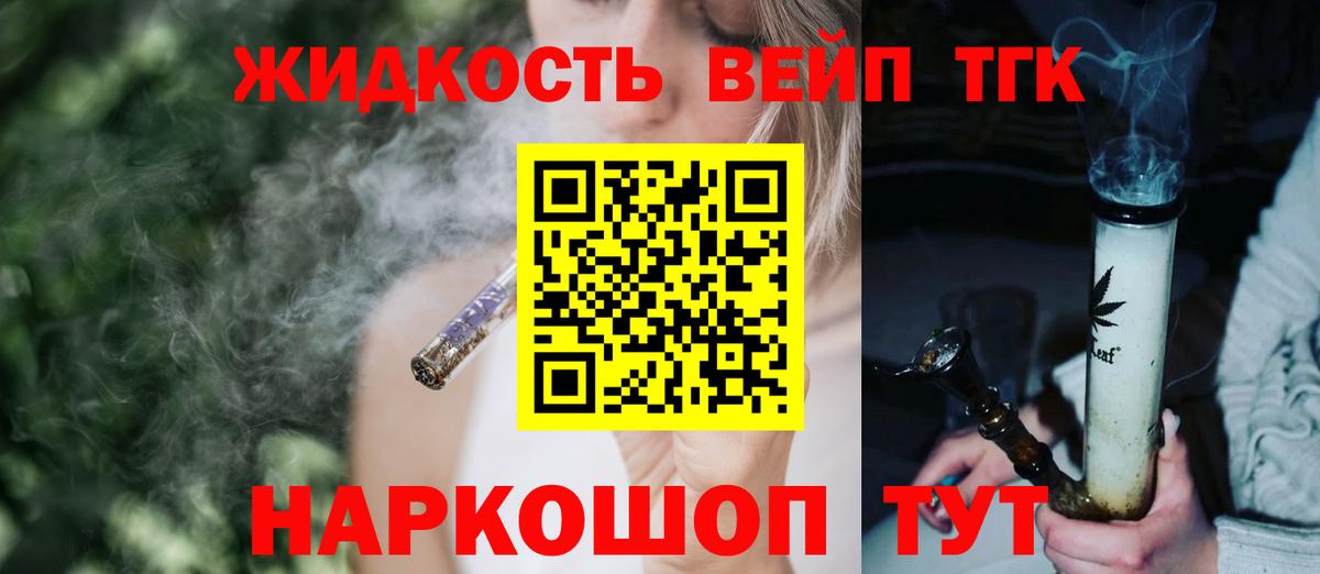 ТГК жижа Калининград